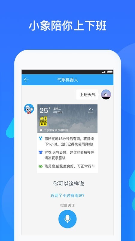 我的都市天气官网版