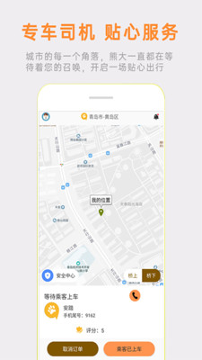 熊大叫车司机端官网版
