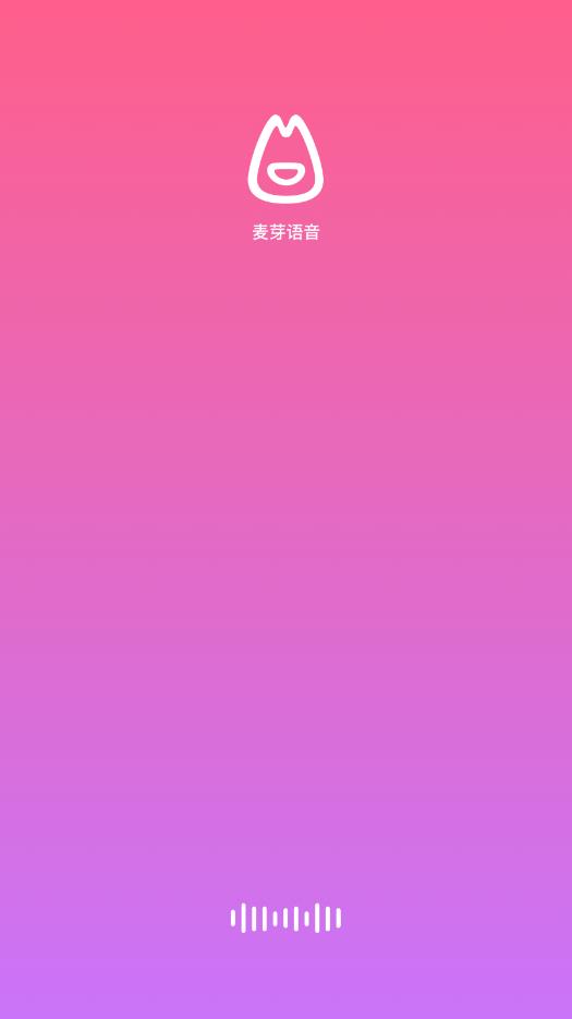 麦芽语音最新版