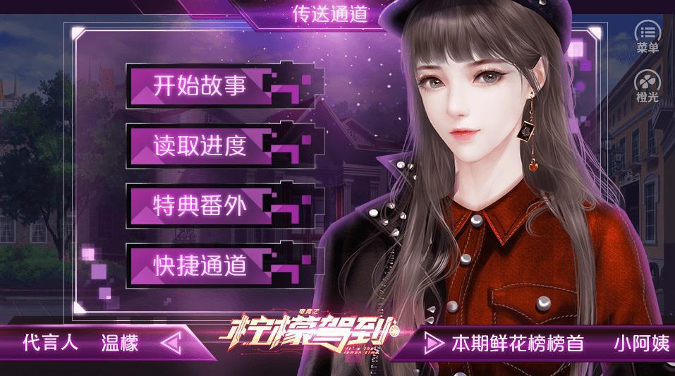 电竞之柠檬驾到安卓版