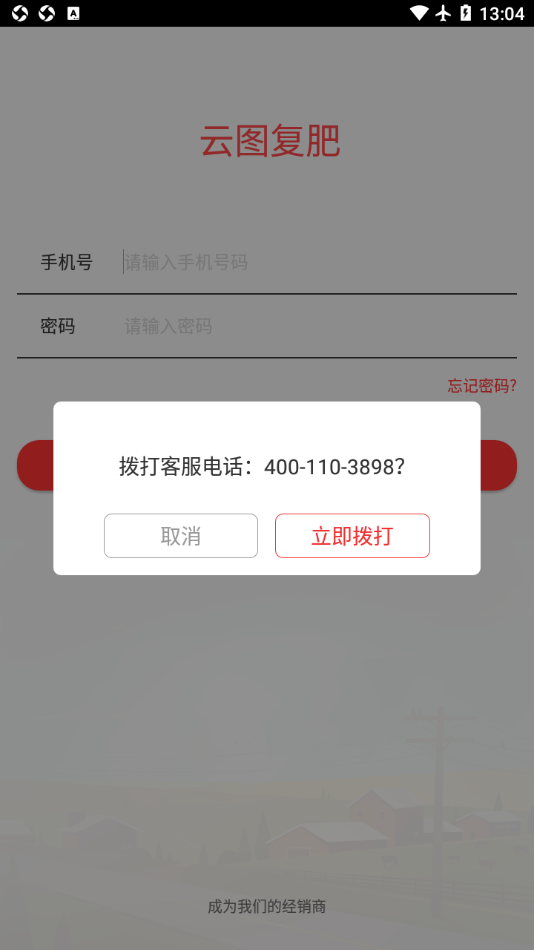 云图复肥安卓版