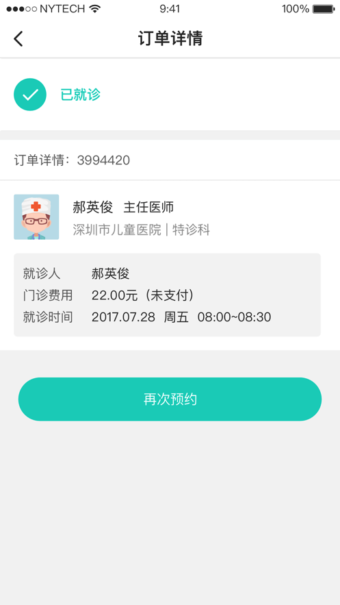 遵医大二附院免费版