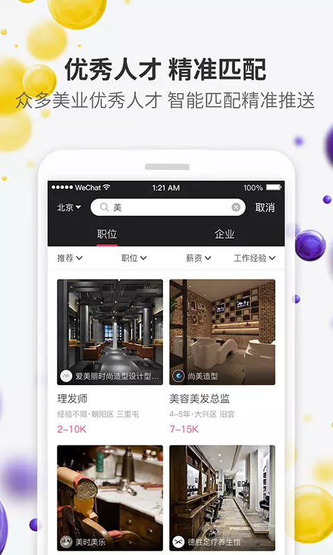 美潮直聘免费版