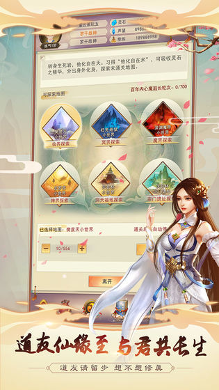 我不想修真最新版