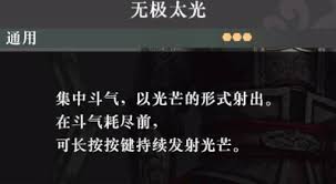 真三国无双起源如何获取无极太光武艺效果