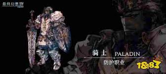 最终幻想14水晶世界有哪些防护职业