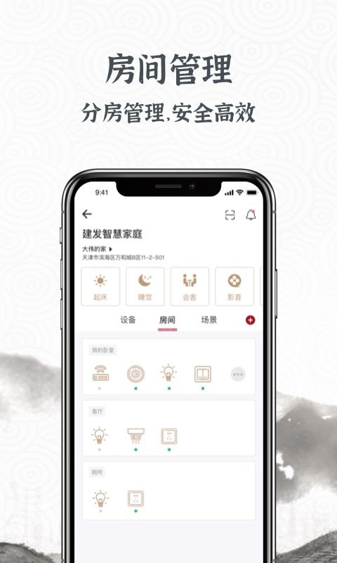 建发智家免费版
