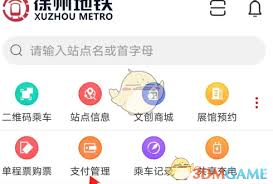 徐州地铁如何进行网上支付