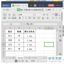 WPS邮件合并如何批量导入图片