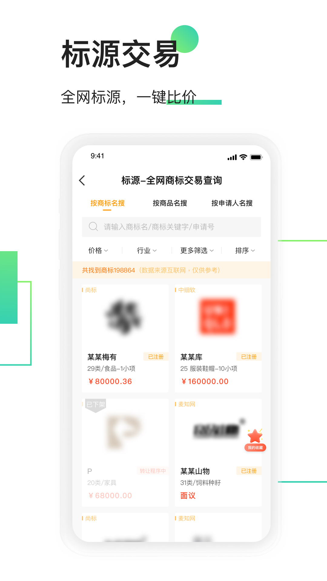 权大师商标查询官网版