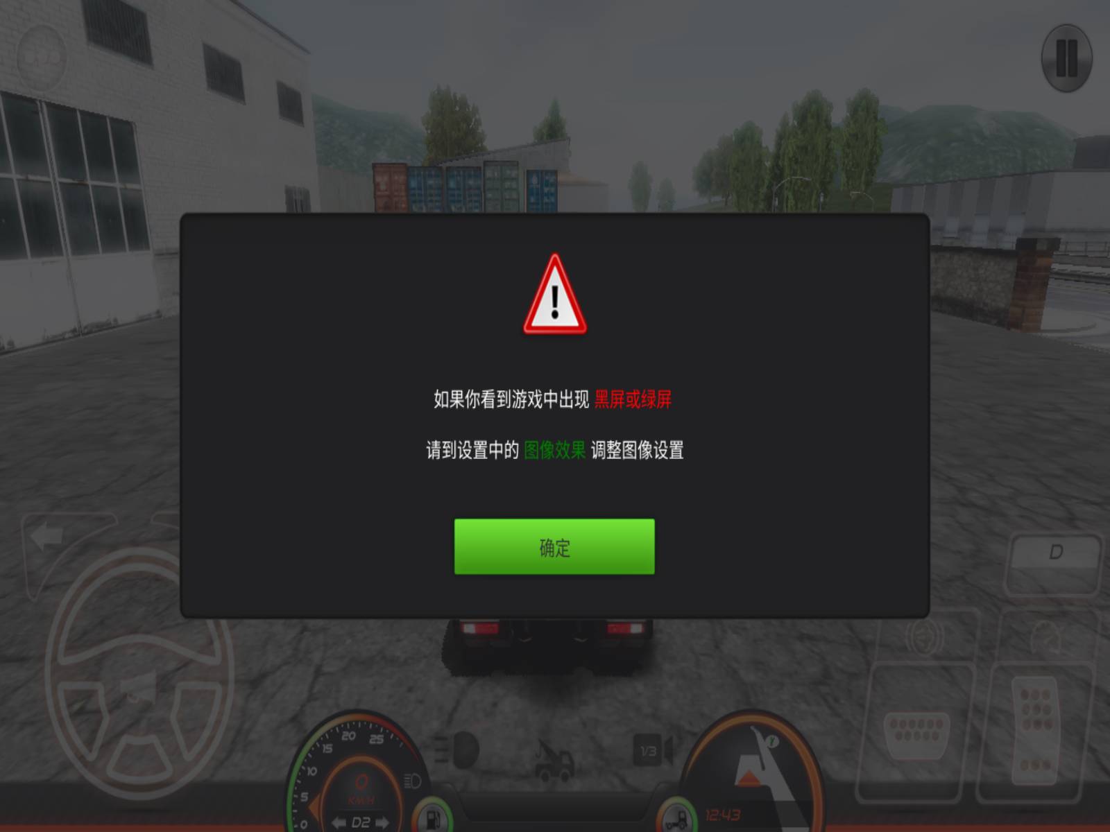 欧洲卡车司机安卓版