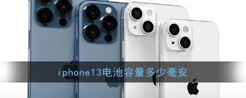 苹果13promax电池容量是多少毫安