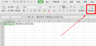 excel如何换行