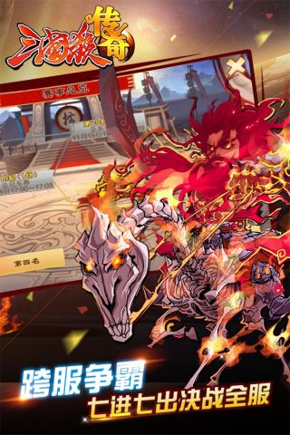 三国杀传奇免费版