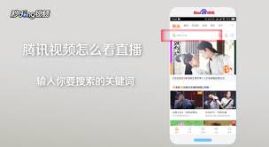 腾讯视频怎么回看直播