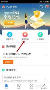 个人所得税app如何申诉