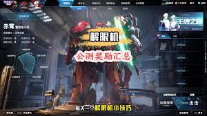 解限机如何快速获得任务功勋