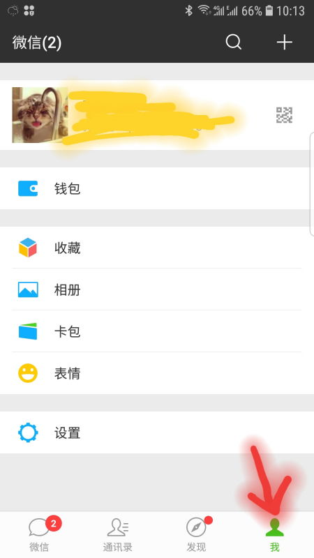 微信个性化设置主题皮肤教程