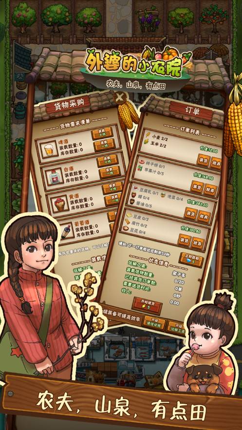 外婆的小农院更新官网版