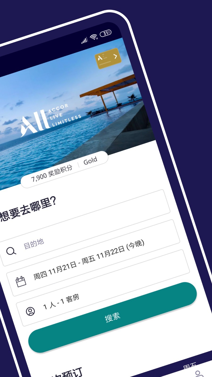 AccorHotels官网版