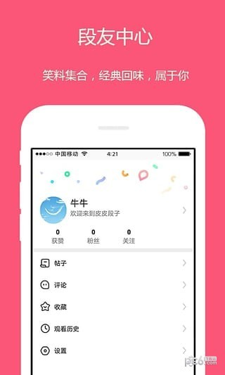 内涵短视频纯净版