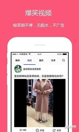 内涵短视频安卓正版