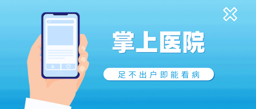 医院APP