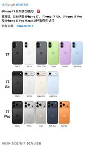 iPhone17隐藏款颜色有哪些