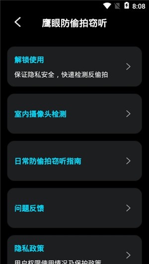 鹰眼安全防护