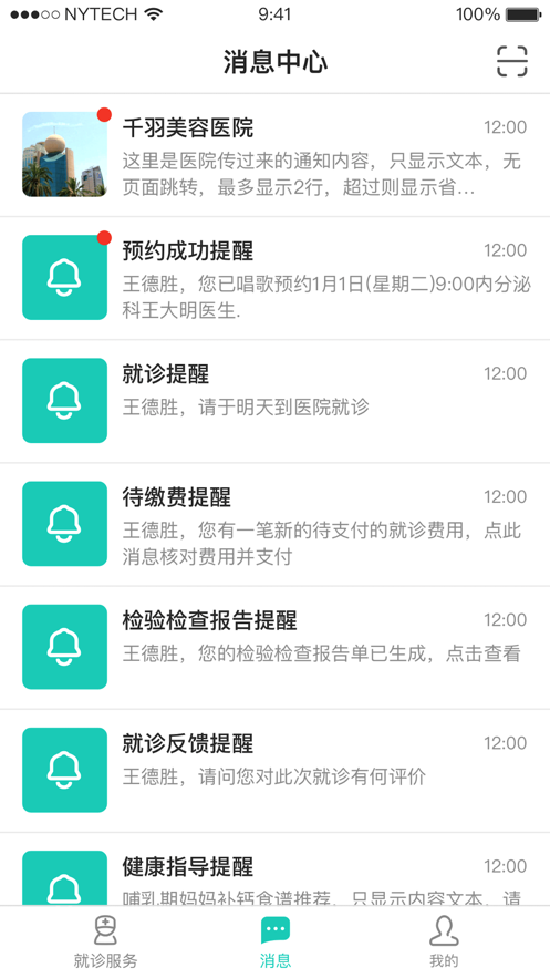 遵医大二附院最新版