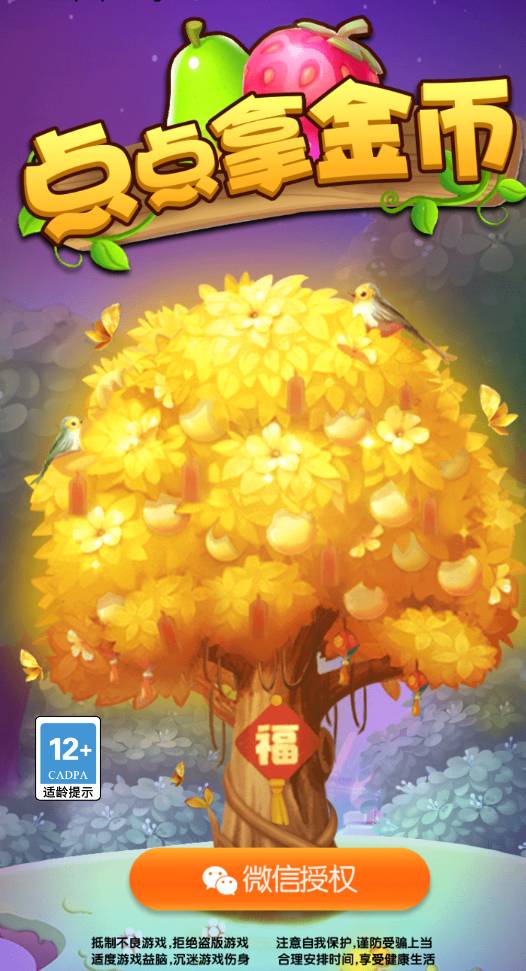 点点拿金币最新版