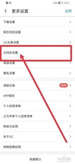 uc浏览器如何同步数据