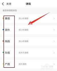 钉钉如何请假