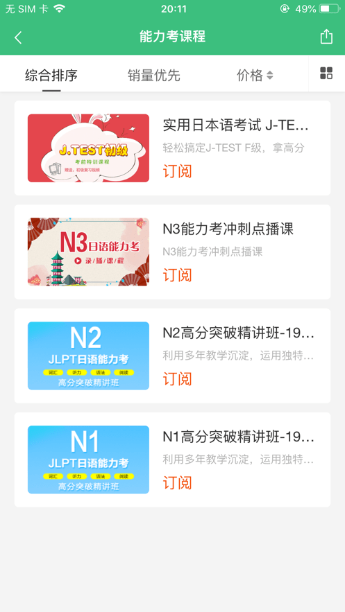 纳豆网校最新版