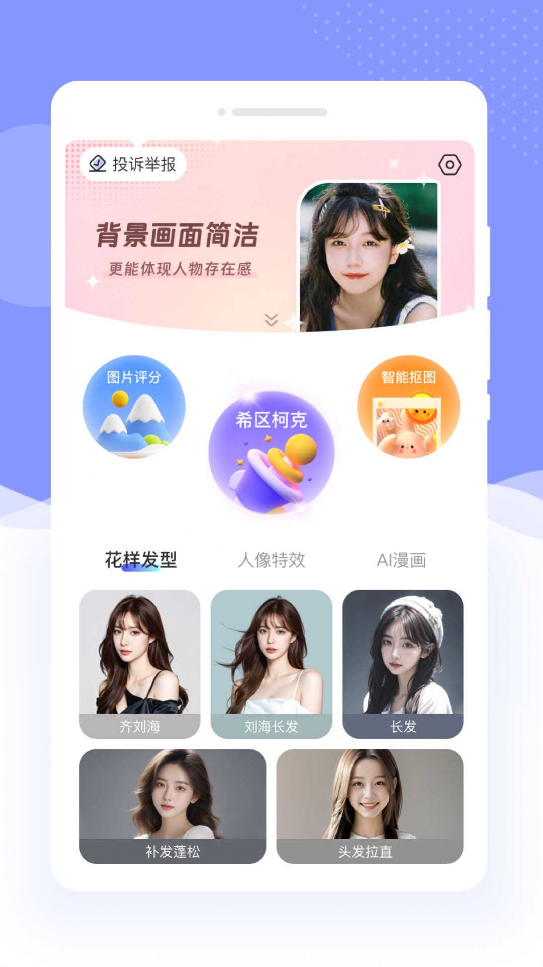 遇彩相机手机版