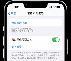 iPhone13戴口罩时如何进行人脸识别