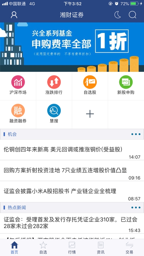 湘财股掌乐官网版