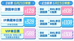 哔哩哔哩2025BW漫展门票购买方法