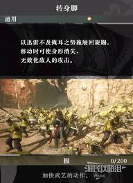 真三国无双起源轰涡武艺效果如何获取