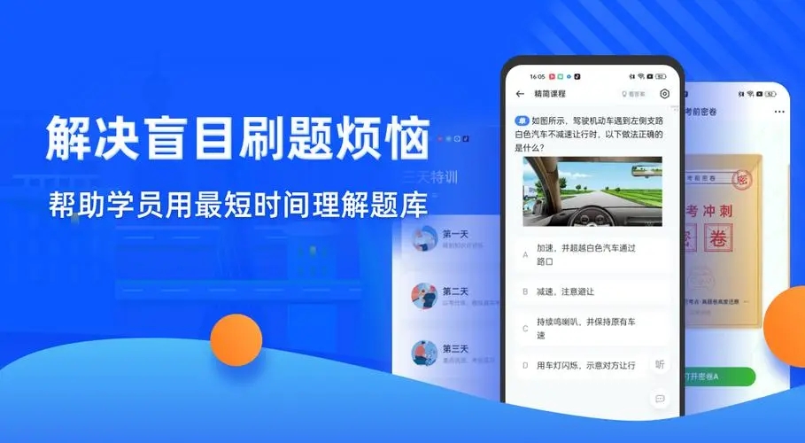 驾照考试app