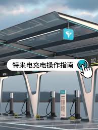 特来电充电桩怎么用视频教程