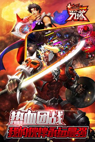 指尖刀塔最新版