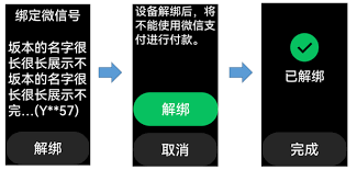 微信怎么绑定手表支付