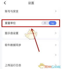 轻牛健康如何设置模式