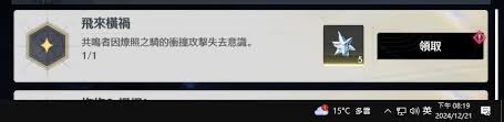 鸣潮Take your heart成就怎么完成