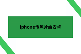 iPhone17pro蓝牙怎么传文件