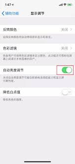 iphone17怎么自动调节亮度