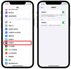 iPhone17pro怎么使用待机显示