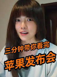苹果发布会有何亮点