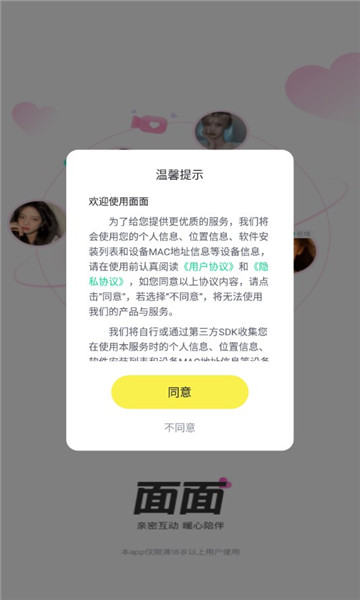 面面交友ios版